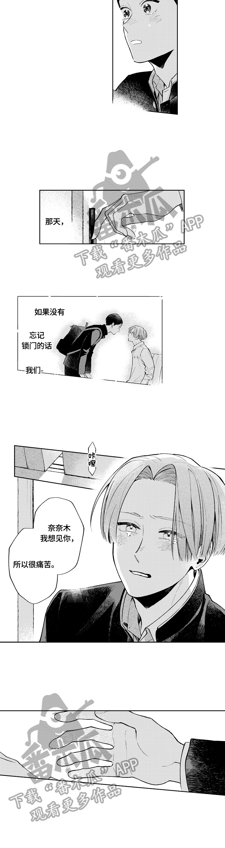 《橙色明媚》漫画最新章节第22章：谢谢你来找我免费下拉式在线观看章节第【4】张图片