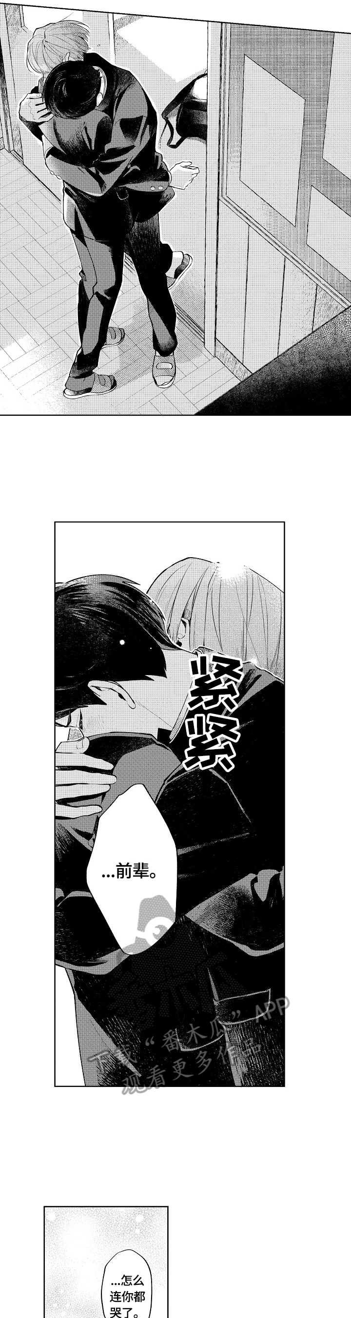 《橙色明媚》漫画最新章节第22章：谢谢你来找我免费下拉式在线观看章节第【3】张图片