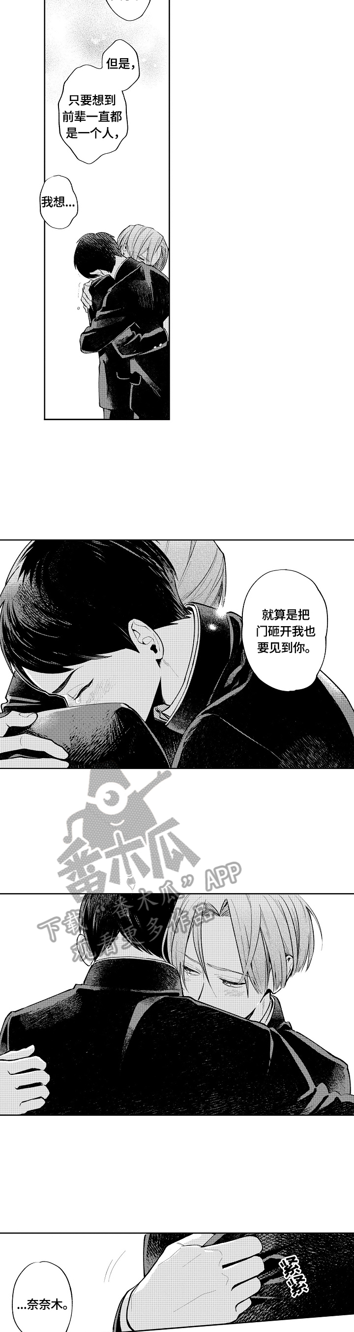 《橙色明媚》漫画最新章节第22章：谢谢你来找我免费下拉式在线观看章节第【2】张图片