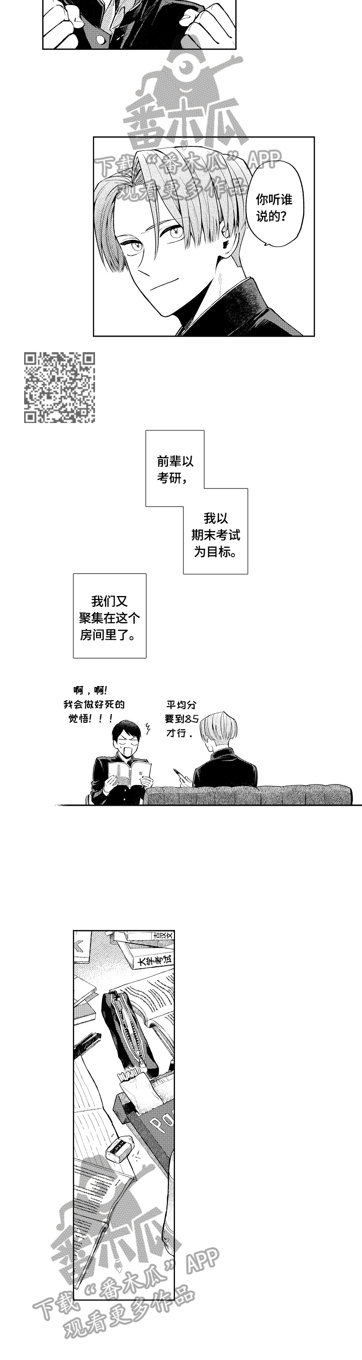 《橙色明媚》漫画最新章节第23章：毕业免费下拉式在线观看章节第【5】张图片