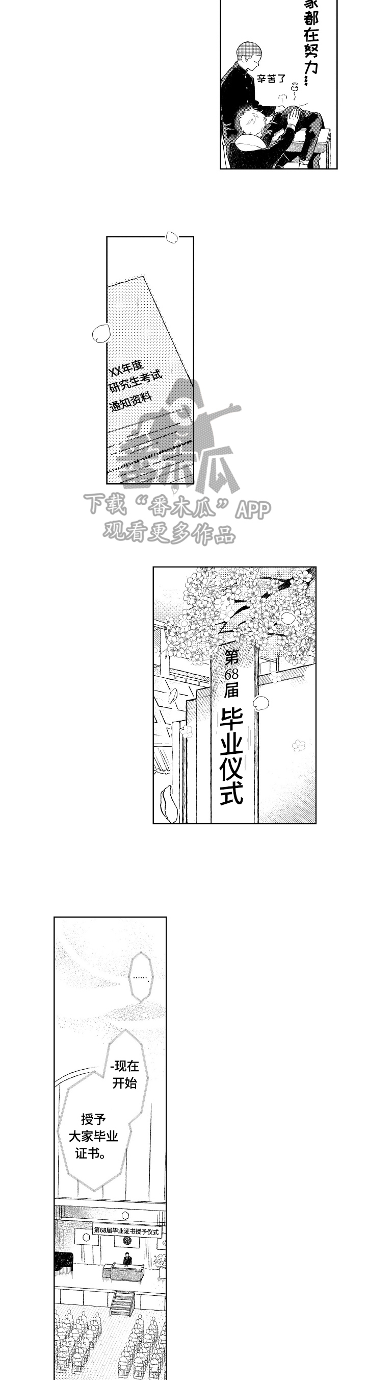 《橙色明媚》漫画最新章节第23章：毕业免费下拉式在线观看章节第【3】张图片