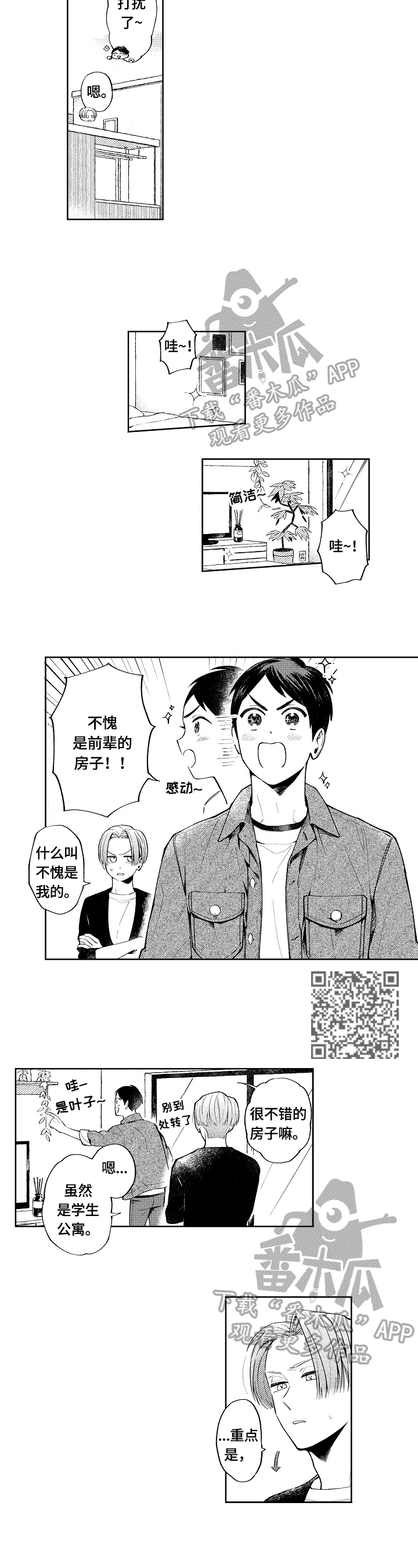 《橙色明媚》漫画最新章节第25章：【番外】想法免费下拉式在线观看章节第【5】张图片