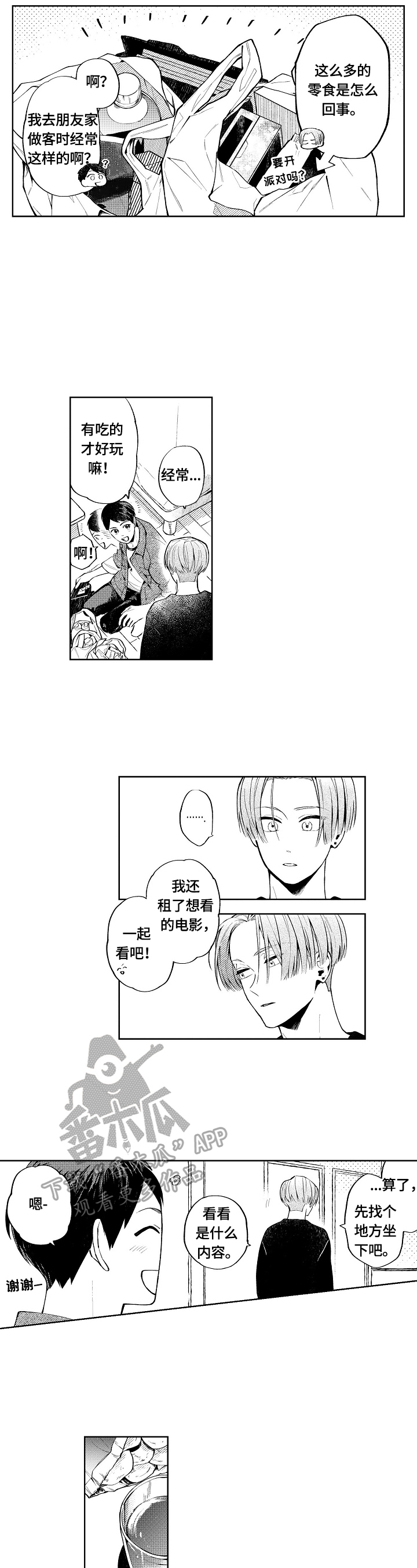 《橙色明媚》漫画最新章节第25章：【番外】想法免费下拉式在线观看章节第【4】张图片