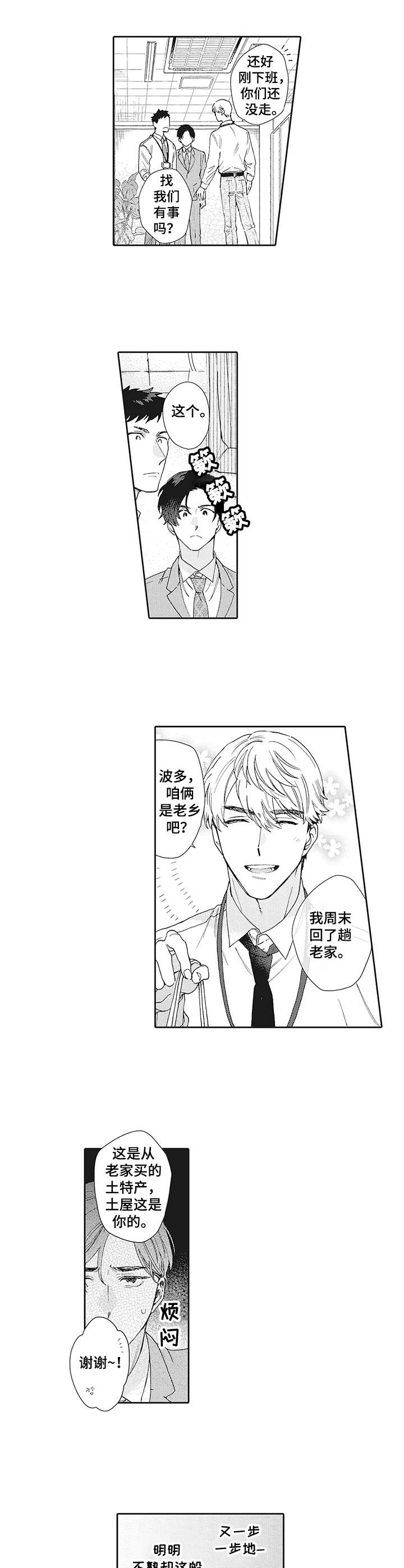 《波多的制服》漫画最新章节第1章：厌恶感免费下拉式在线观看章节第【2】张图片