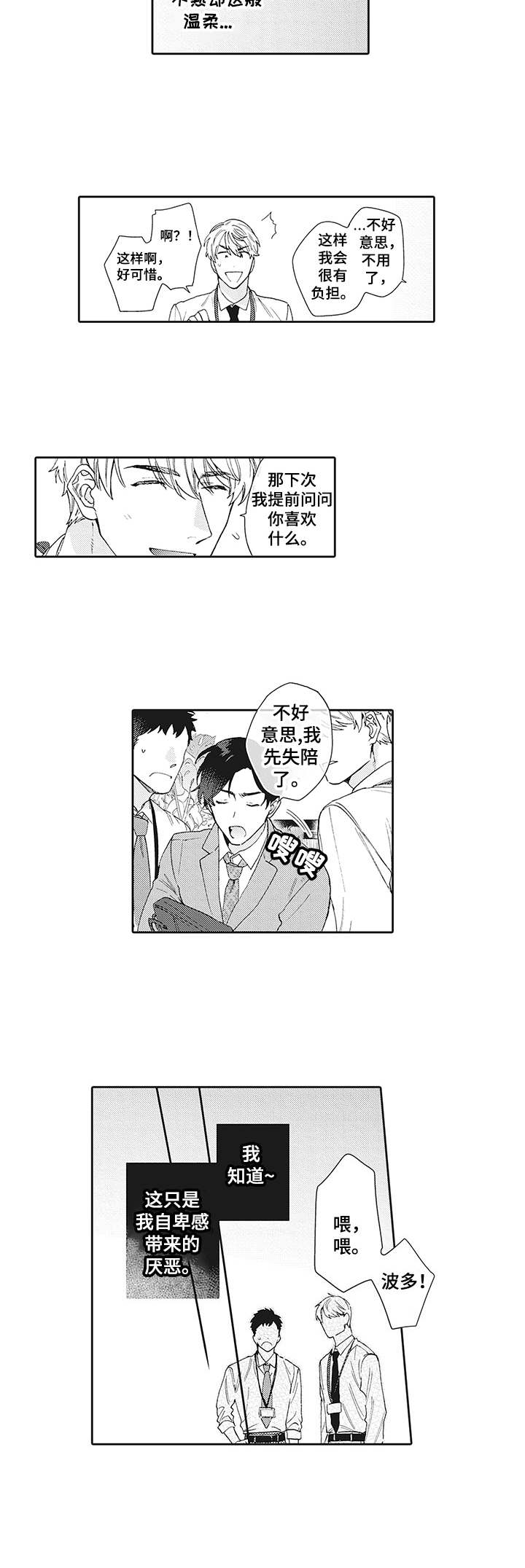 《波多的制服》漫画最新章节第1章：厌恶感免费下拉式在线观看章节第【1】张图片