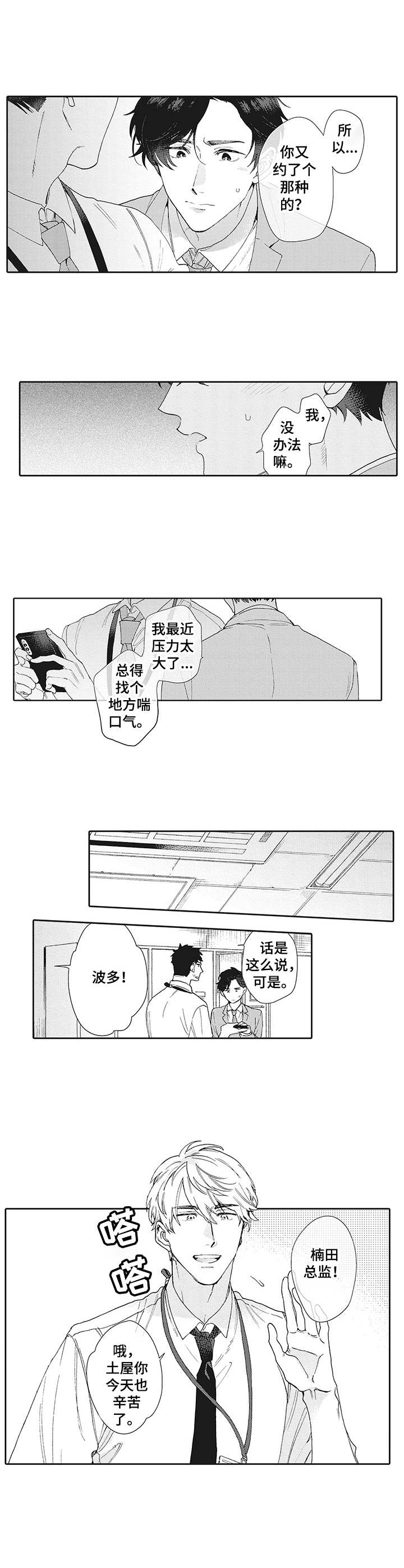 《波多的制服》漫画最新章节第1章：厌恶感免费下拉式在线观看章节第【3】张图片