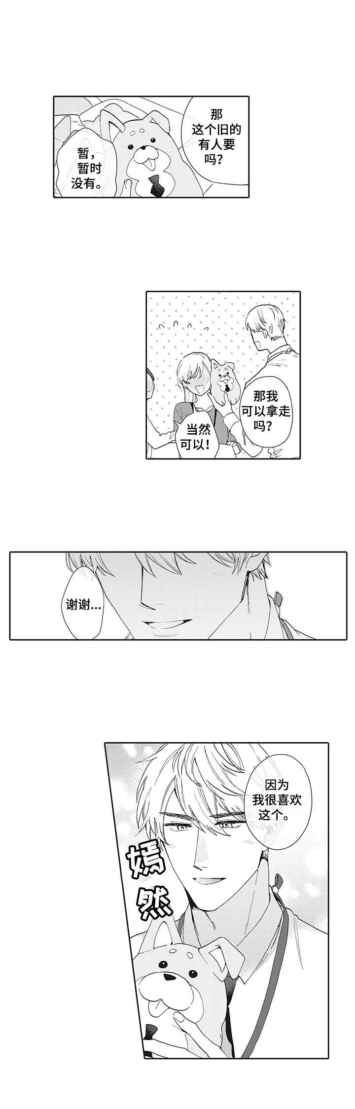 《波多的制服》漫画最新章节第1章：厌恶感免费下拉式在线观看章节第【8】张图片