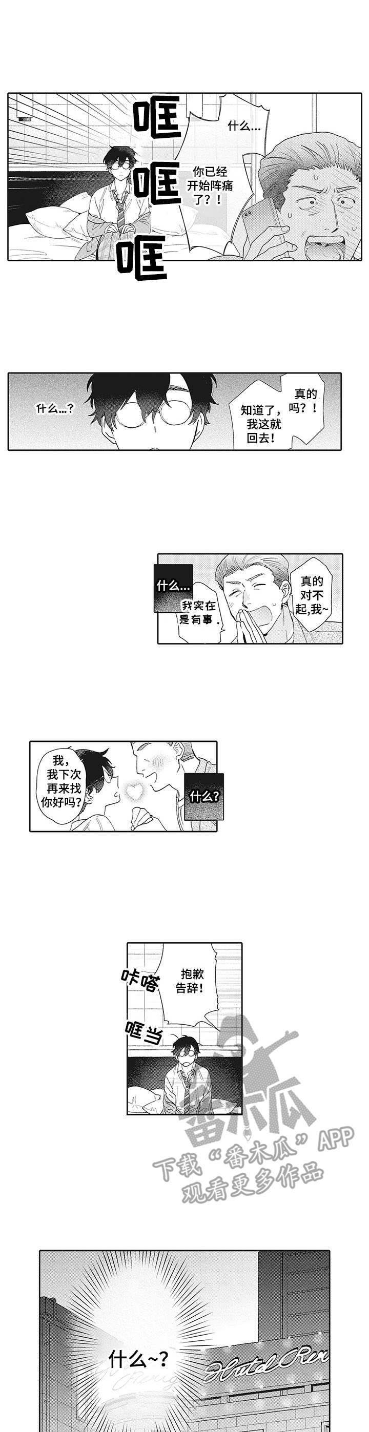 《波多的制服》漫画最新章节第2章：癖好免费下拉式在线观看章节第【4】张图片