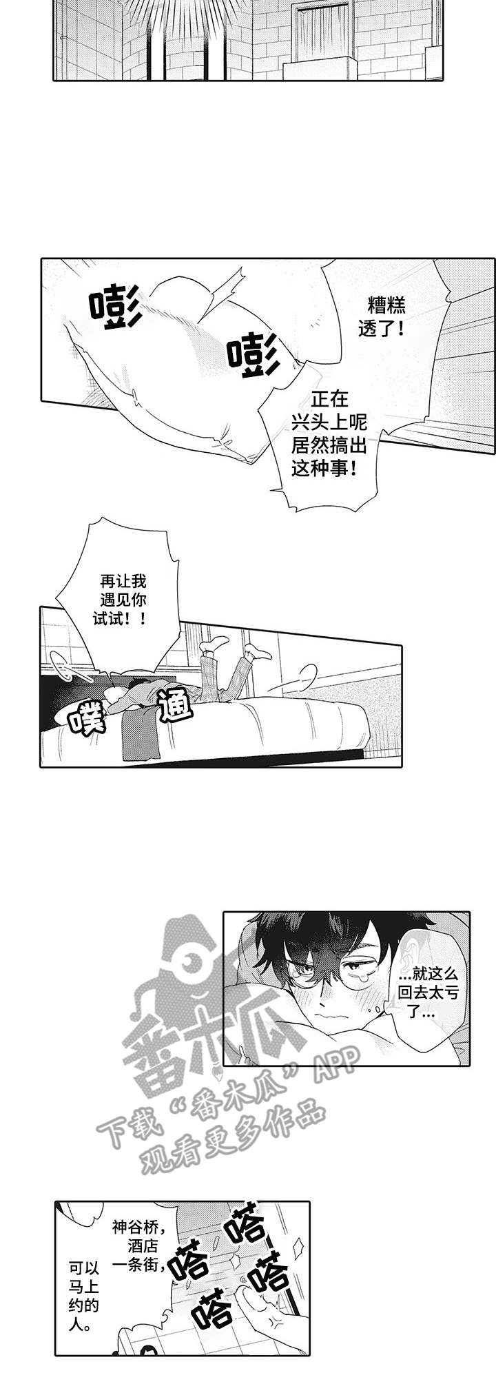 《波多的制服》漫画最新章节第2章：癖好免费下拉式在线观看章节第【3】张图片