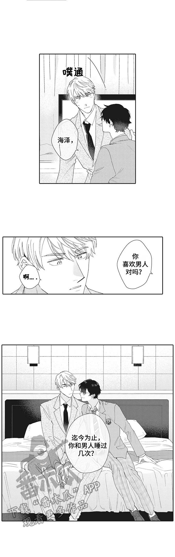 《波多的制服》漫画最新章节第4章：聊一聊免费下拉式在线观看章节第【4】张图片