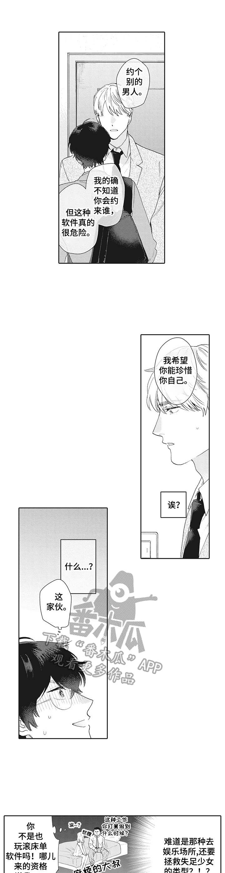 《波多的制服》漫画最新章节第4章：聊一聊免费下拉式在线观看章节第【8】张图片