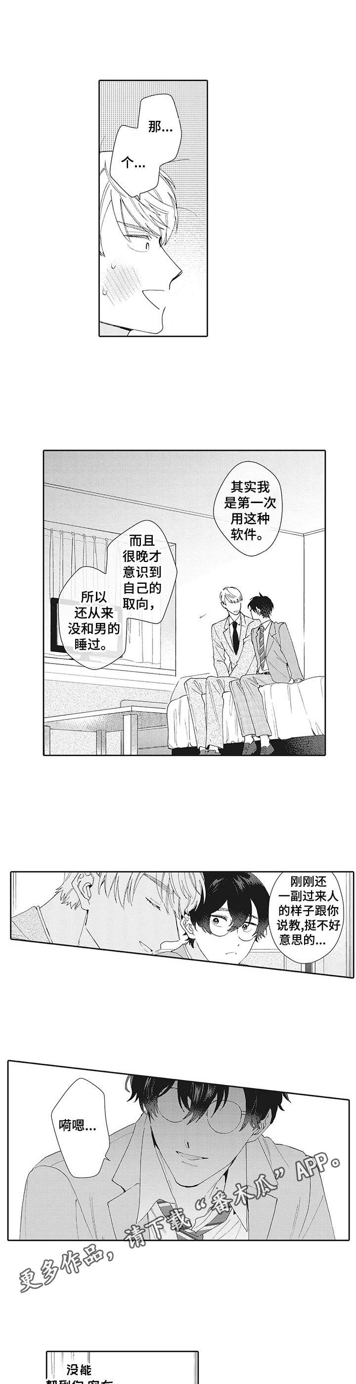 《波多的制服》漫画最新章节第4章：聊一聊免费下拉式在线观看章节第【3】张图片