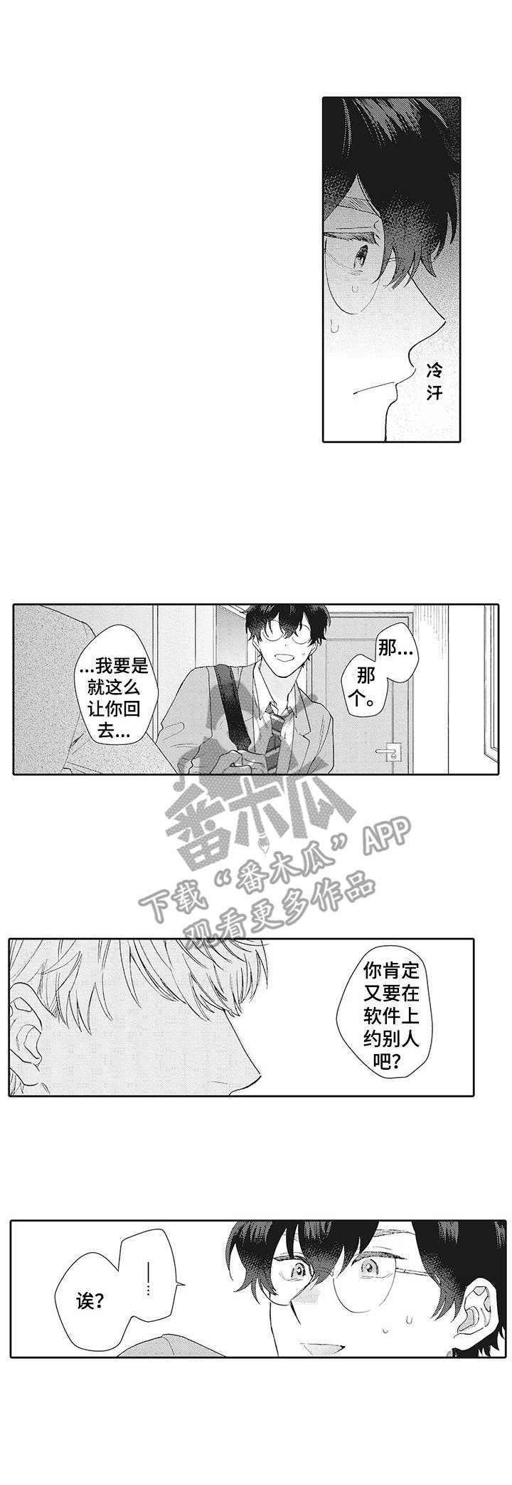 《波多的制服》漫画最新章节第4章：聊一聊免费下拉式在线观看章节第【9】张图片