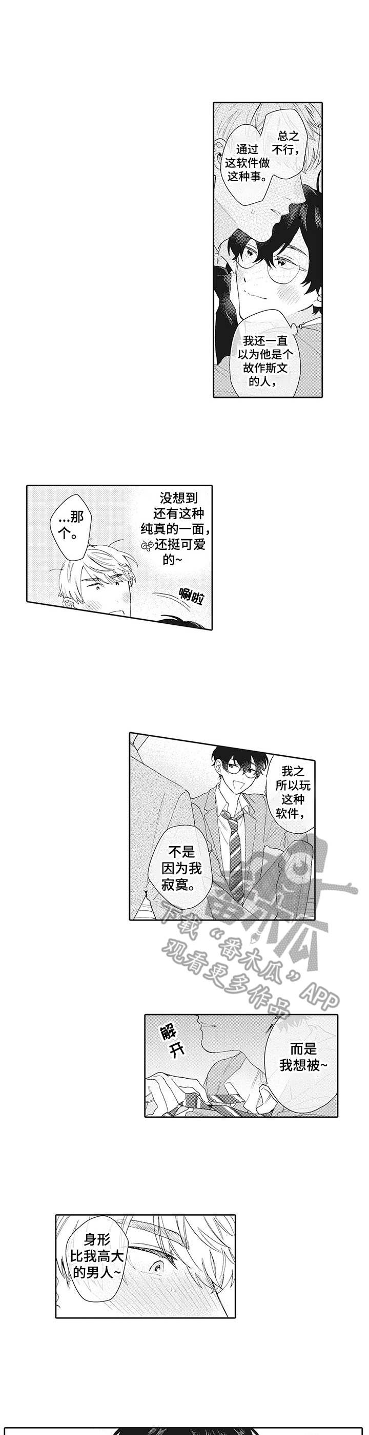 《波多的制服》漫画最新章节第5章：试试看免费下拉式在线观看章节第【4】张图片