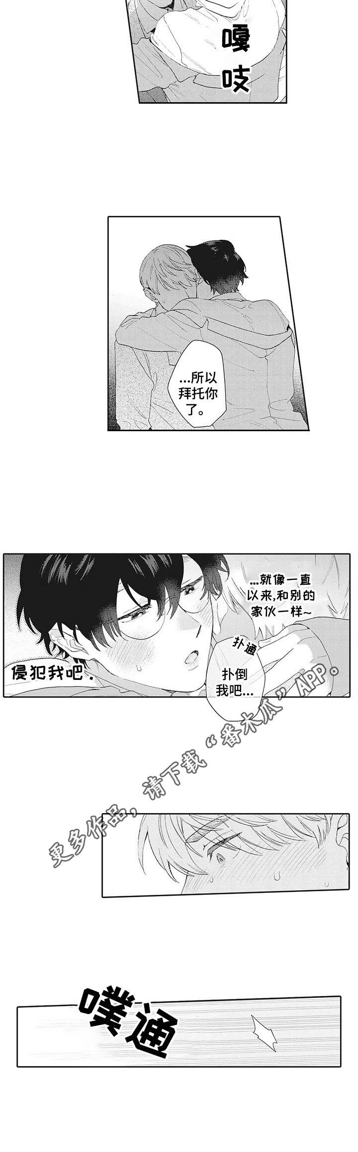 《波多的制服》漫画最新章节第5章：试试看免费下拉式在线观看章节第【2】张图片