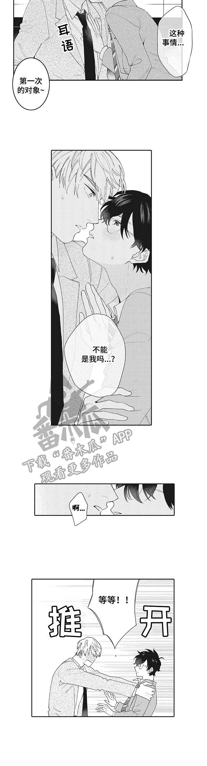 《波多的制服》漫画最新章节第5章：试试看免费下拉式在线观看章节第【6】张图片