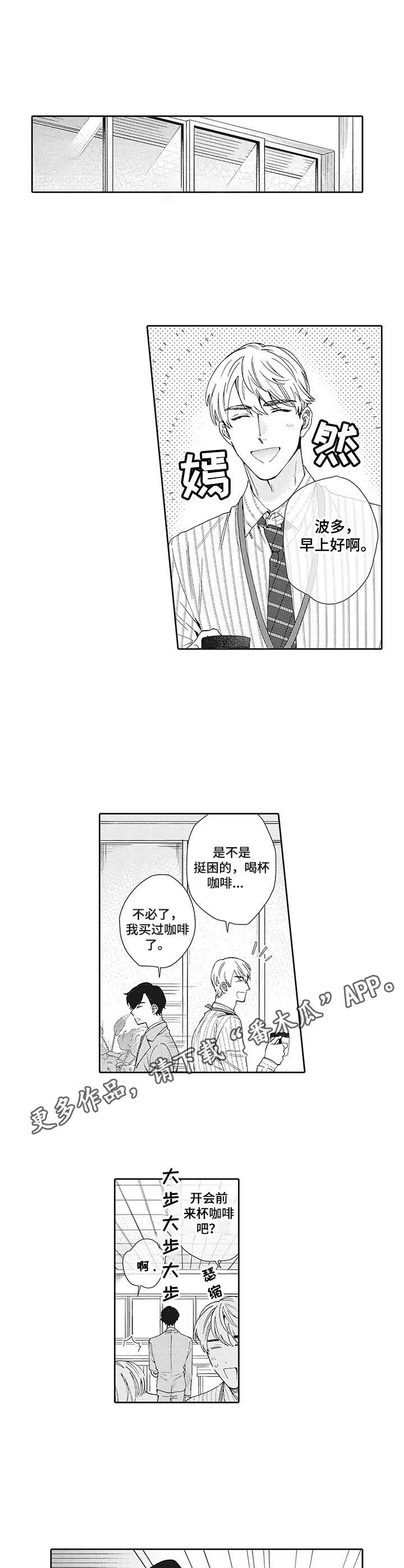 《波多的制服》漫画最新章节第7章：私信免费下拉式在线观看章节第【6】张图片