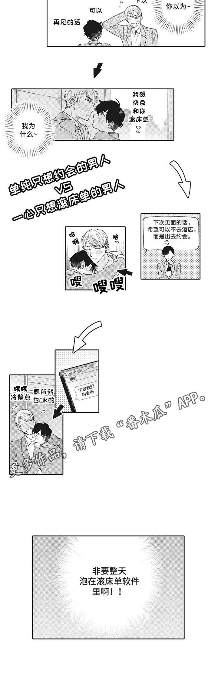 《波多的制服》漫画最新章节第8章：想法不同免费下拉式在线观看章节第【6】张图片