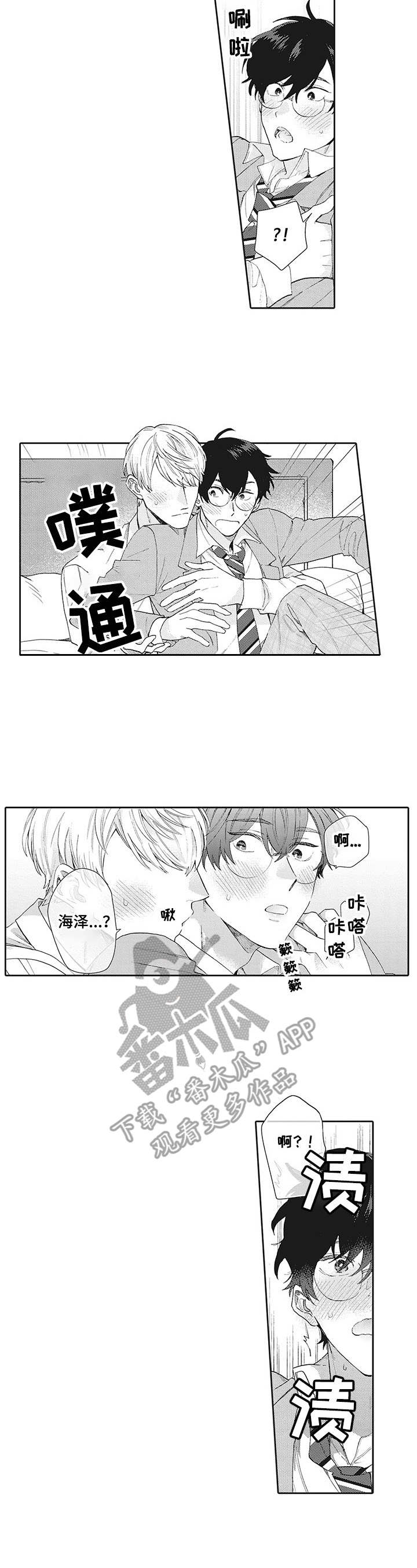 《波多的制服》漫画最新章节第8章：想法不同免费下拉式在线观看章节第【4】张图片