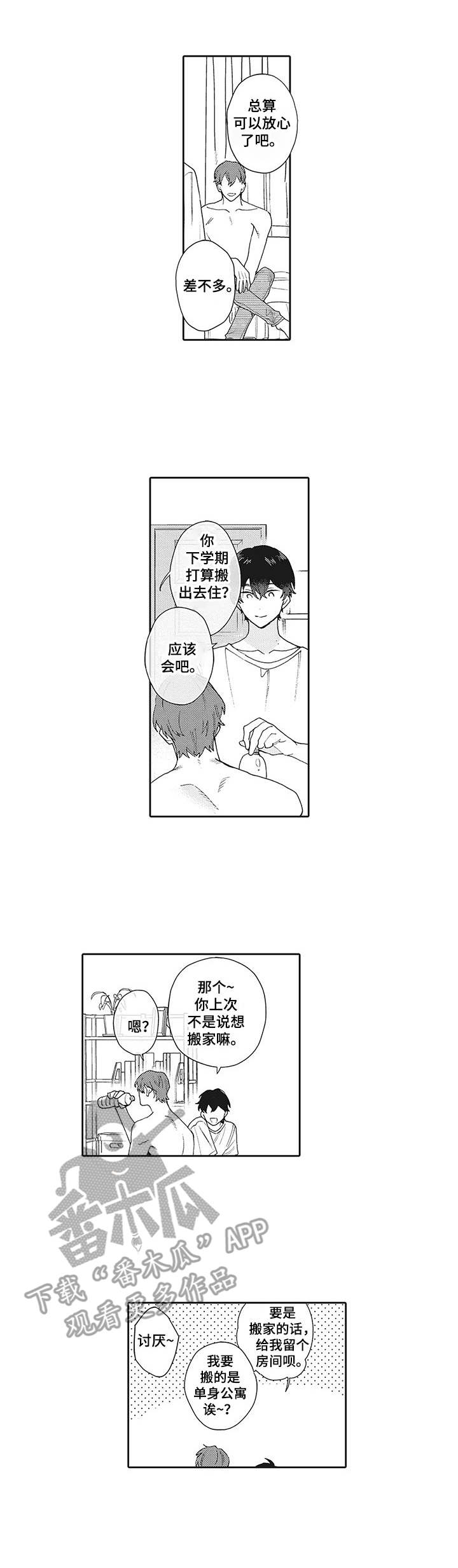 《波多的制服》漫画最新章节第12章：担忧免费下拉式在线观看章节第【4】张图片