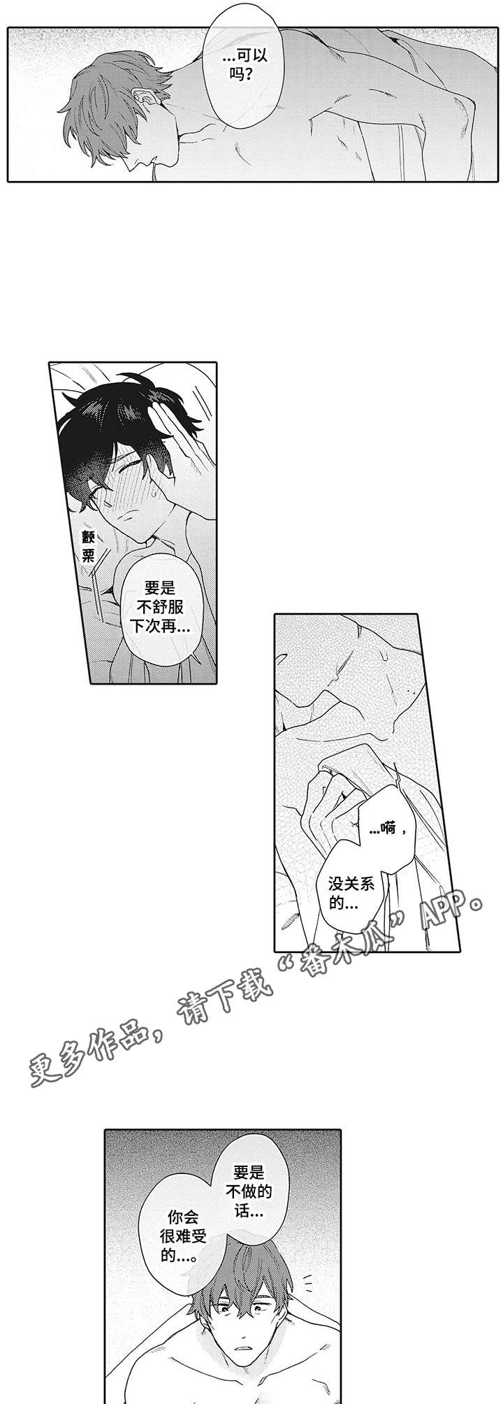 《波多的制服》漫画最新章节第12章：担忧免费下拉式在线观看章节第【6】张图片