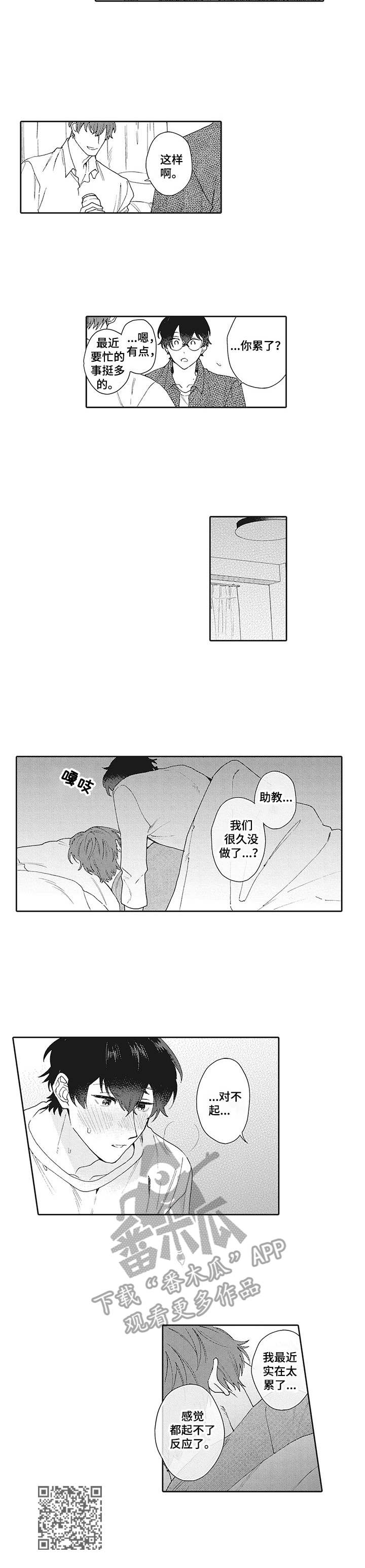 《波多的制服》漫画最新章节第12章：担忧免费下拉式在线观看章节第【1】张图片