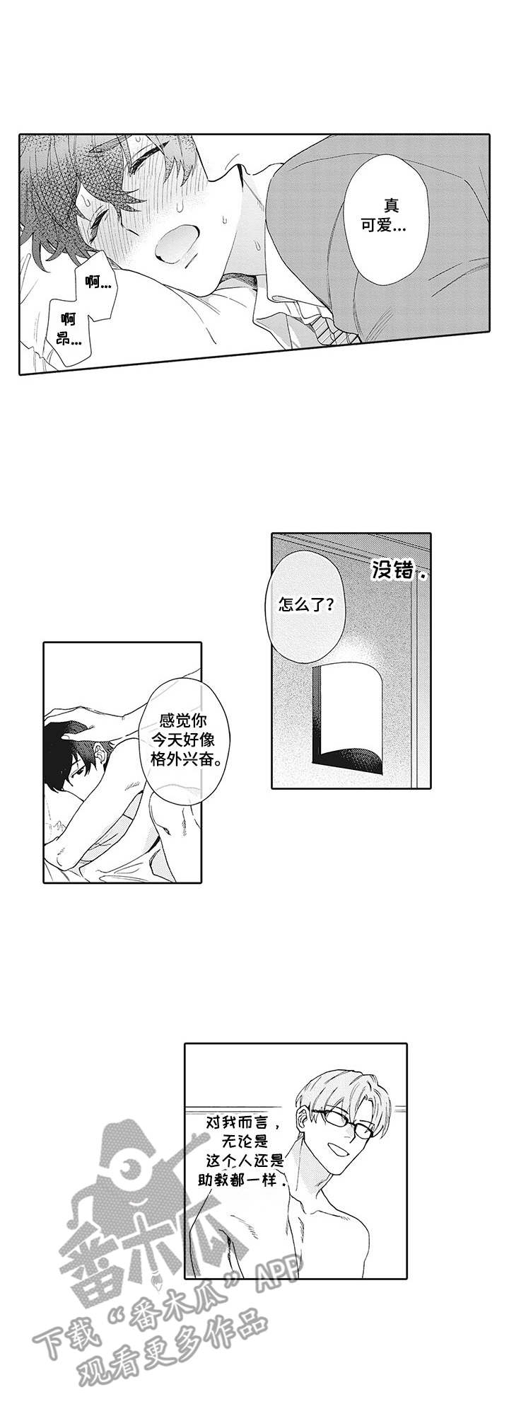 《波多的制服》漫画最新章节第13章：无法改变免费下拉式在线观看章节第【2】张图片