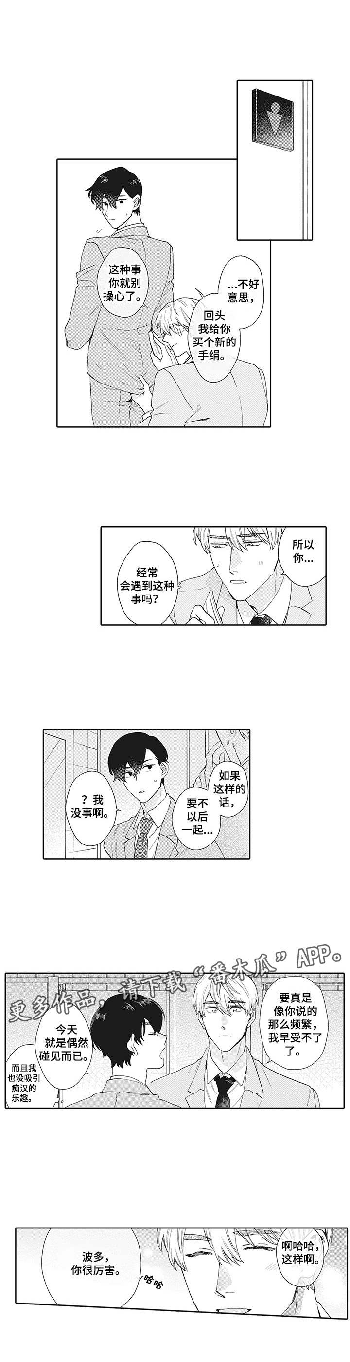 《波多的制服》漫画最新章节第14章：问出口免费下拉式在线观看章节第【6】张图片