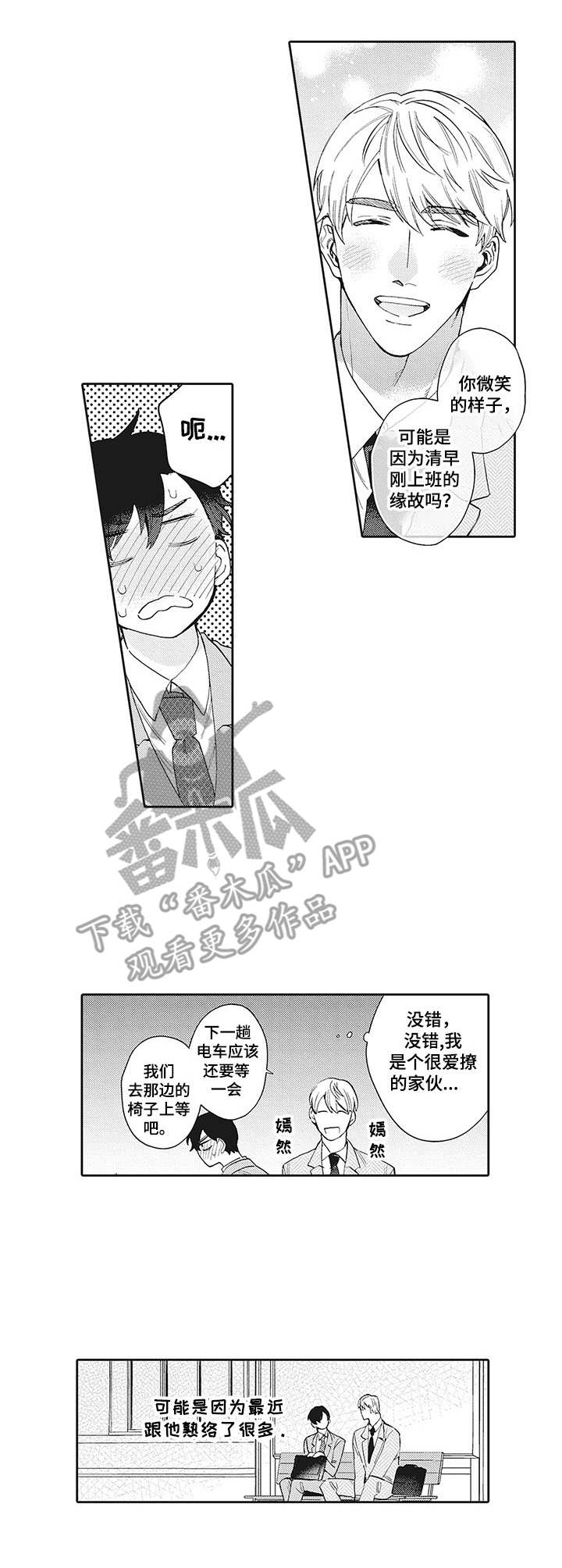 《波多的制服》漫画最新章节第14章：问出口免费下拉式在线观看章节第【4】张图片