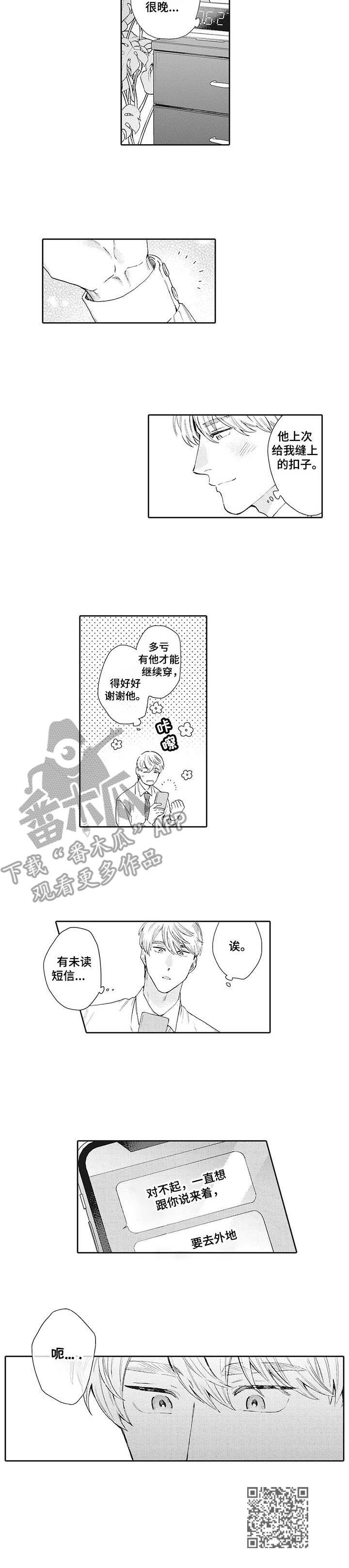 《波多的制服》漫画最新章节第15章：承诺免费下拉式在线观看章节第【1】张图片