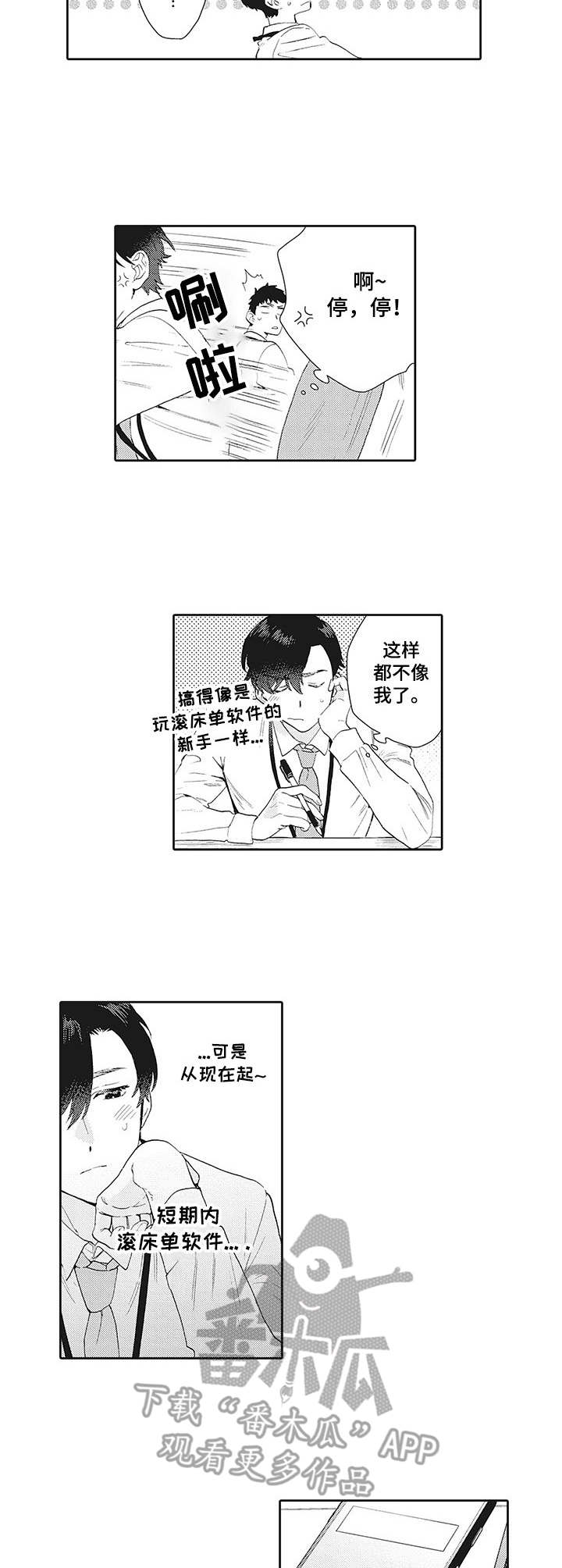 《波多的制服》漫画最新章节第16章：无法接受免费下拉式在线观看章节第【8】张图片