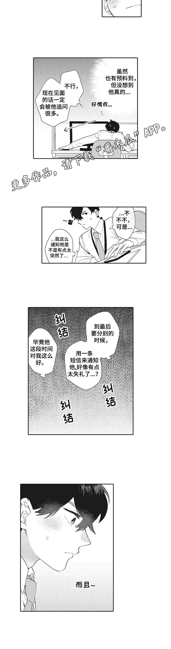 《波多的制服》漫画最新章节第16章：无法接受免费下拉式在线观看章节第【6】张图片