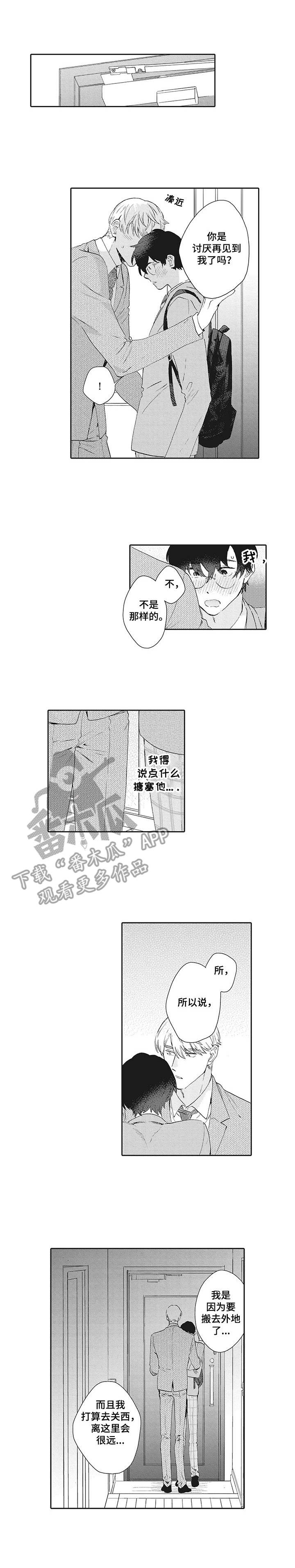 《波多的制服》漫画最新章节第17章：挽留免费下拉式在线观看章节第【10】张图片