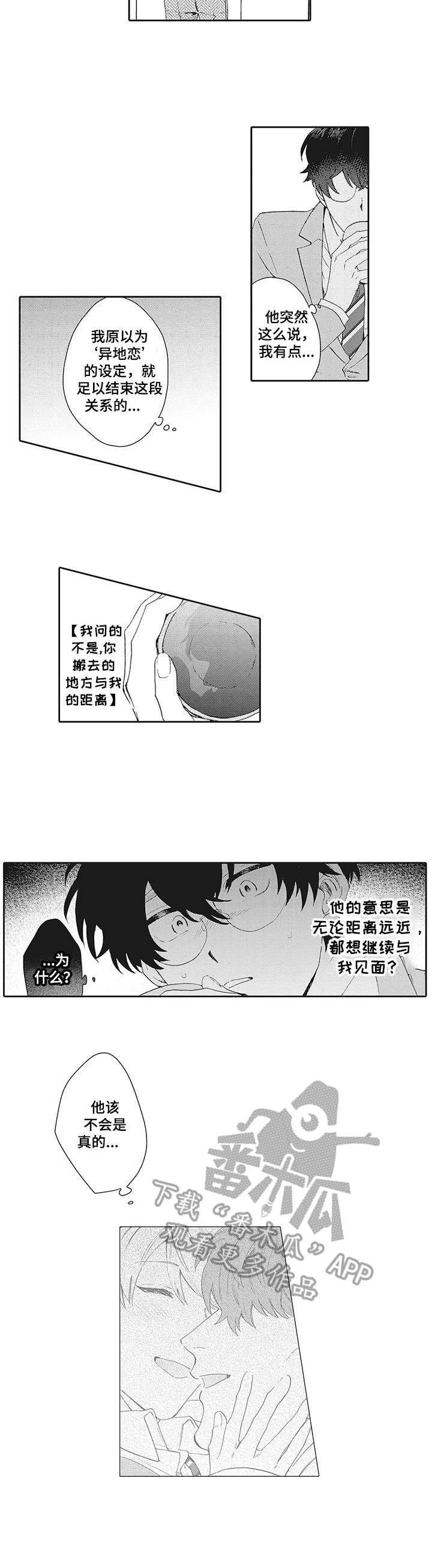 《波多的制服》漫画最新章节第17章：挽留免费下拉式在线观看章节第【3】张图片