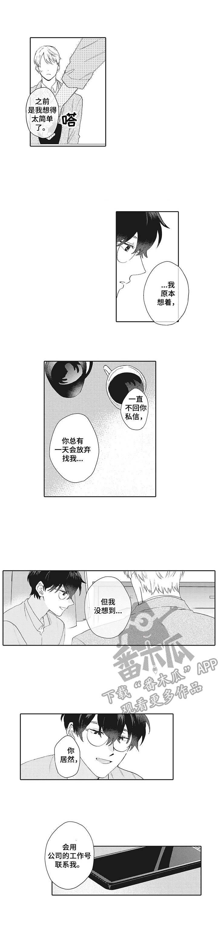 《波多的制服》漫画最新章节第19章：误解免费下拉式在线观看章节第【10】张图片