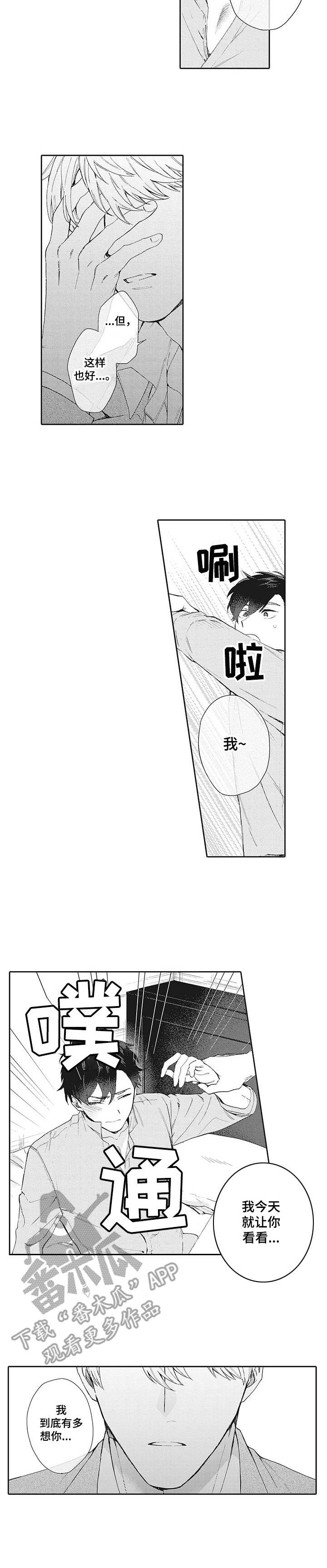 《波多的制服》漫画最新章节第20章：情绪复杂免费下拉式在线观看章节第【4】张图片