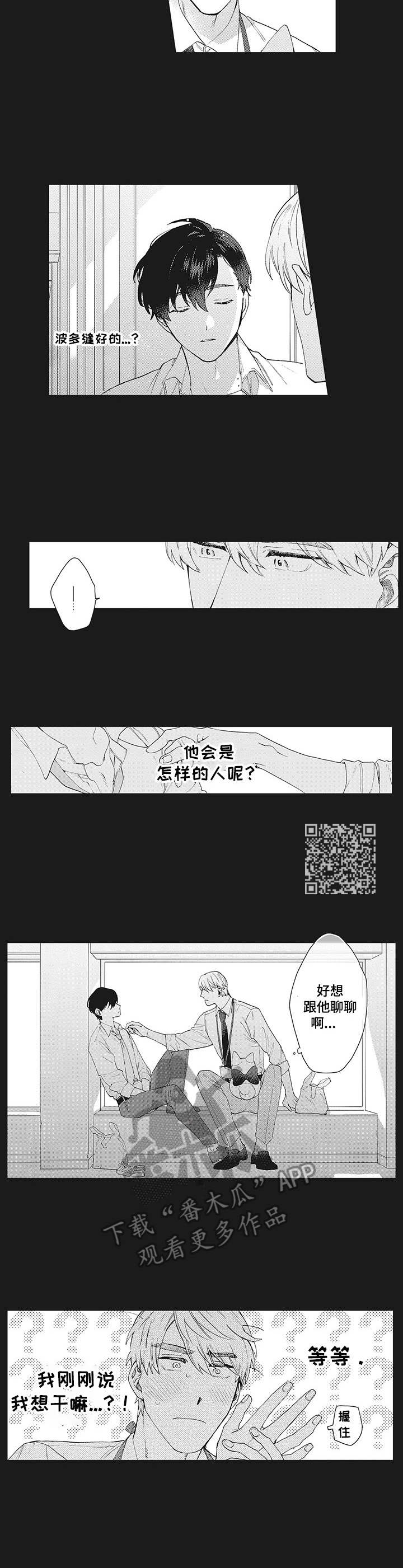 《波多的制服》漫画最新章节第23章：娃娃免费下拉式在线观看章节第【5】张图片