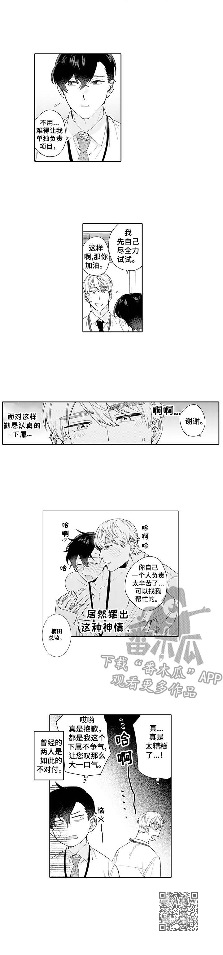 《波多的制服》漫画最新章节第24章：难为情（完结）免费下拉式在线观看章节第【1】张图片