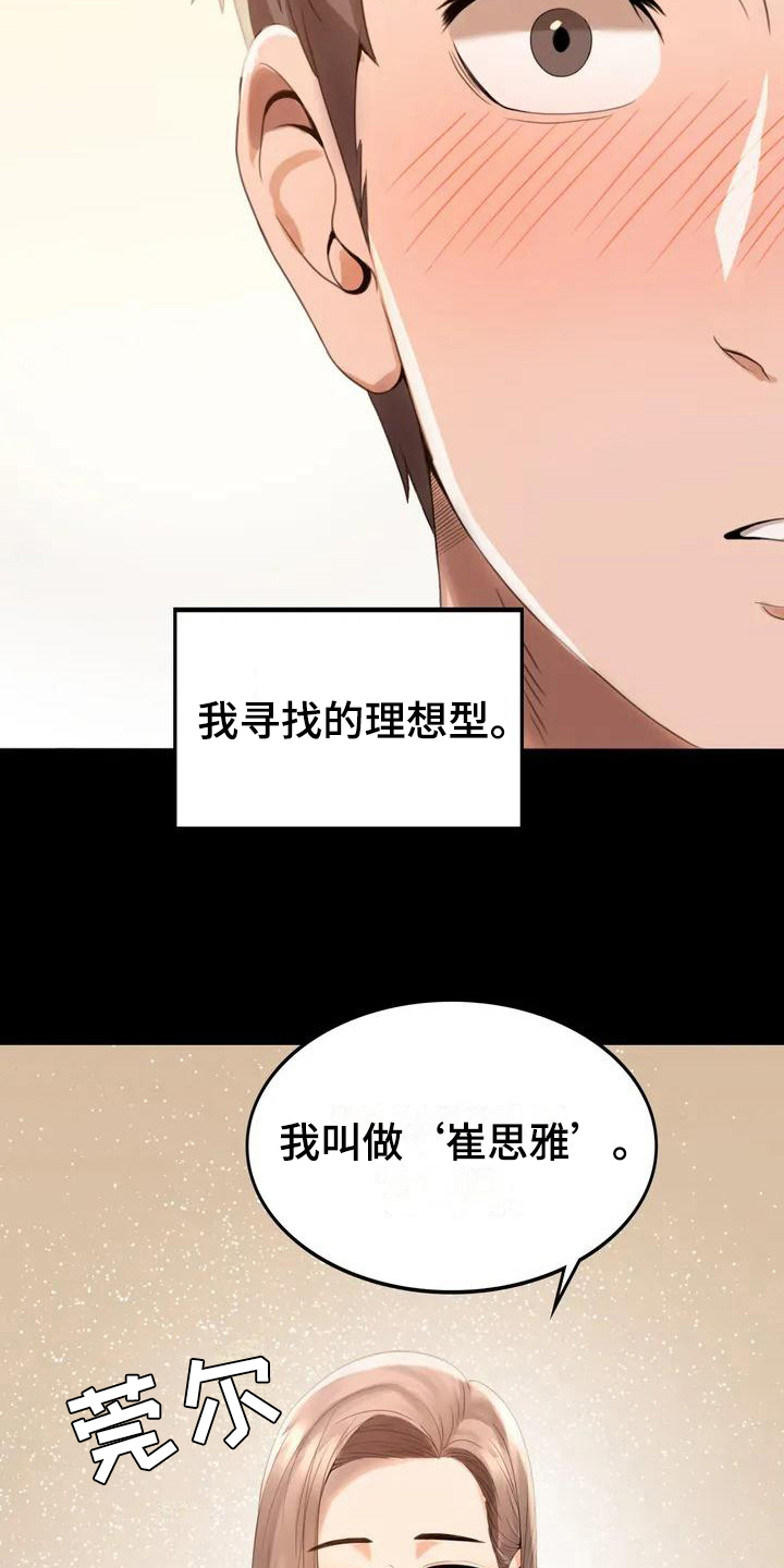 《婚姻变化》漫画最新章节第2章：新公司免费下拉式在线观看章节第【7】张图片