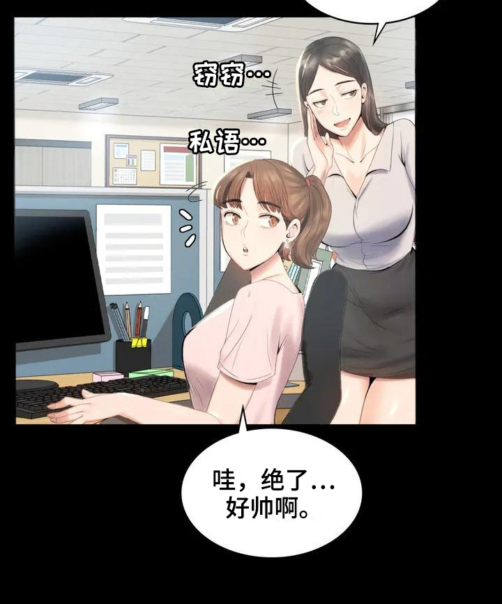 《婚姻变化》漫画最新章节第2章：新公司免费下拉式在线观看章节第【1】张图片