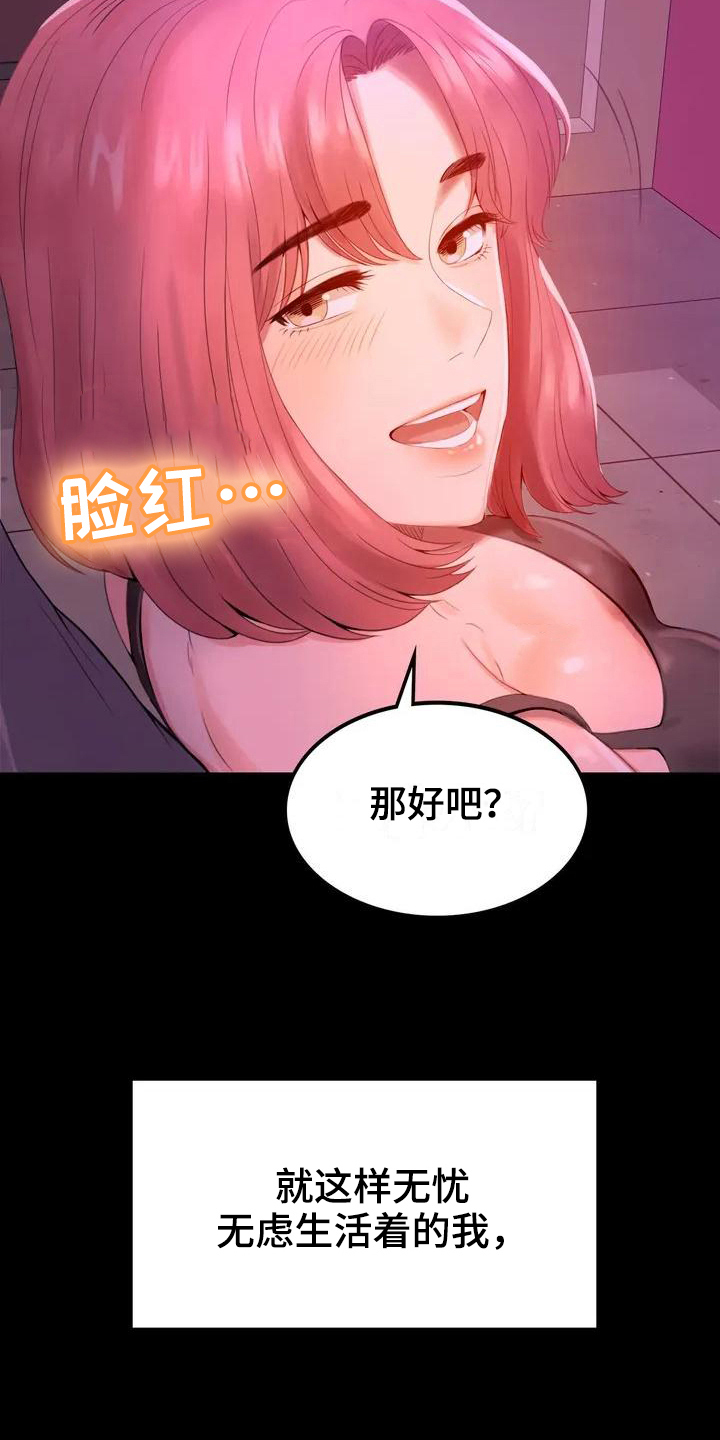 《婚姻变化》漫画最新章节第2章：新公司免费下拉式在线观看章节第【11】张图片