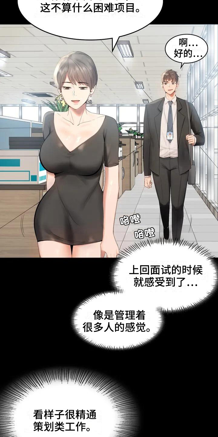 《婚姻变化》漫画最新章节第3章：职位免费下拉式在线观看章节第【12】张图片