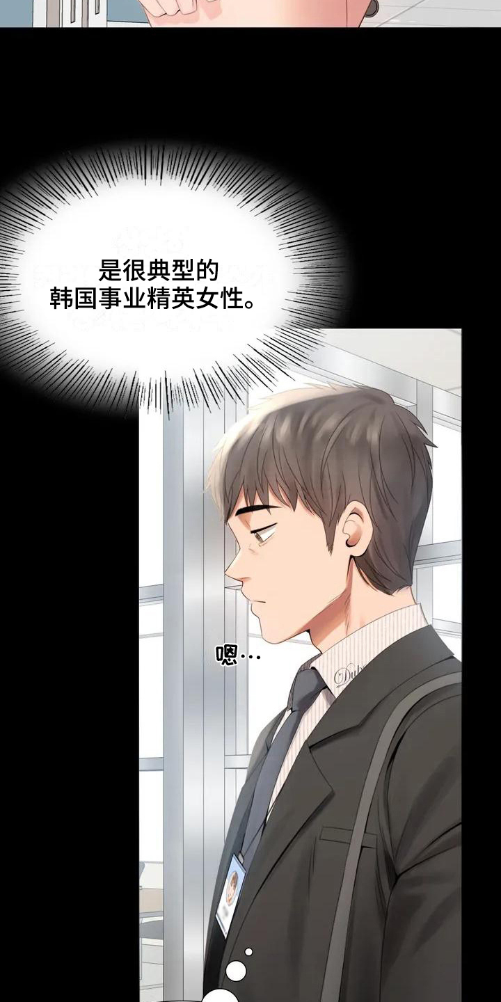 《婚姻变化》漫画最新章节第3章：职位免费下拉式在线观看章节第【10】张图片