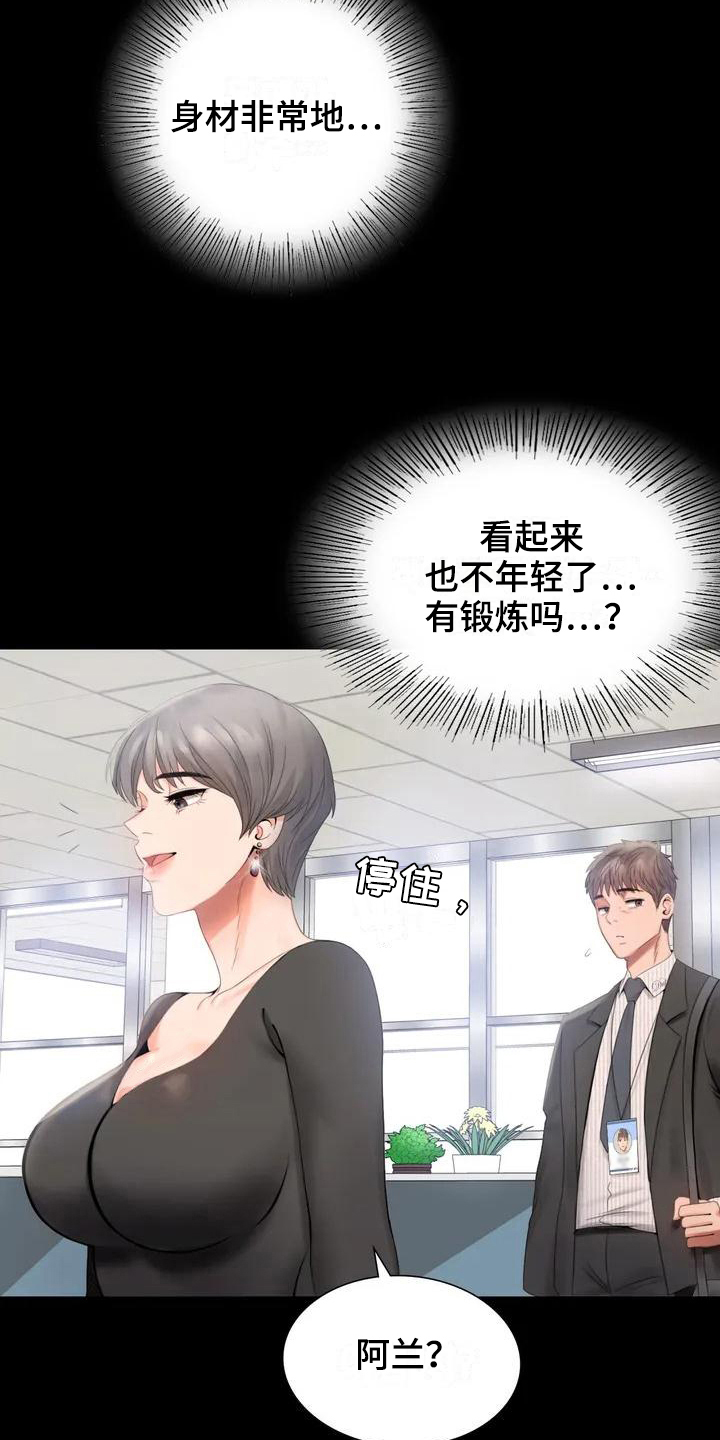 《婚姻变化》漫画最新章节第3章：职位免费下拉式在线观看章节第【8】张图片