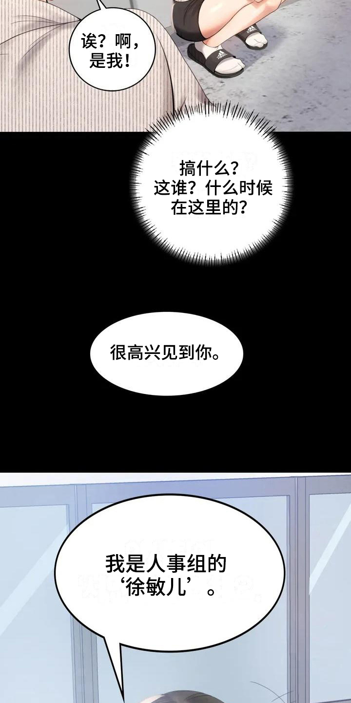 《婚姻变化》漫画最新章节第4章：同事免费下拉式在线观看章节第【2】张图片