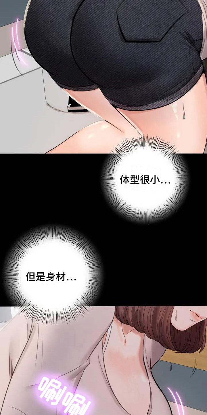 《婚姻变化》漫画最新章节第4章：同事免费下拉式在线观看章节第【13】张图片