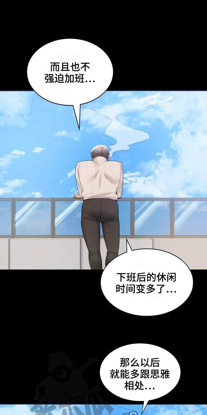 《婚姻变化》漫画最新章节第4章：同事免费下拉式在线观看章节第【4】张图片