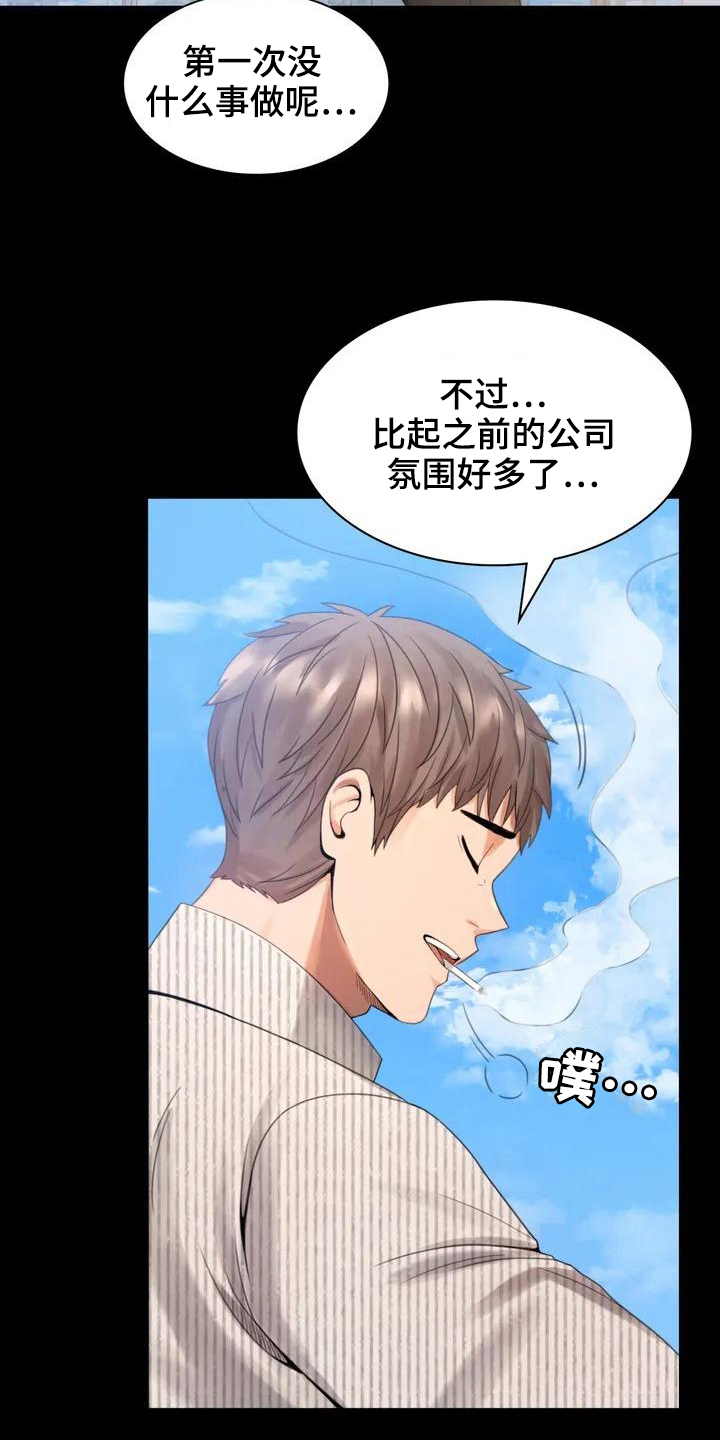 《婚姻变化》漫画最新章节第4章：同事免费下拉式在线观看章节第【5】张图片