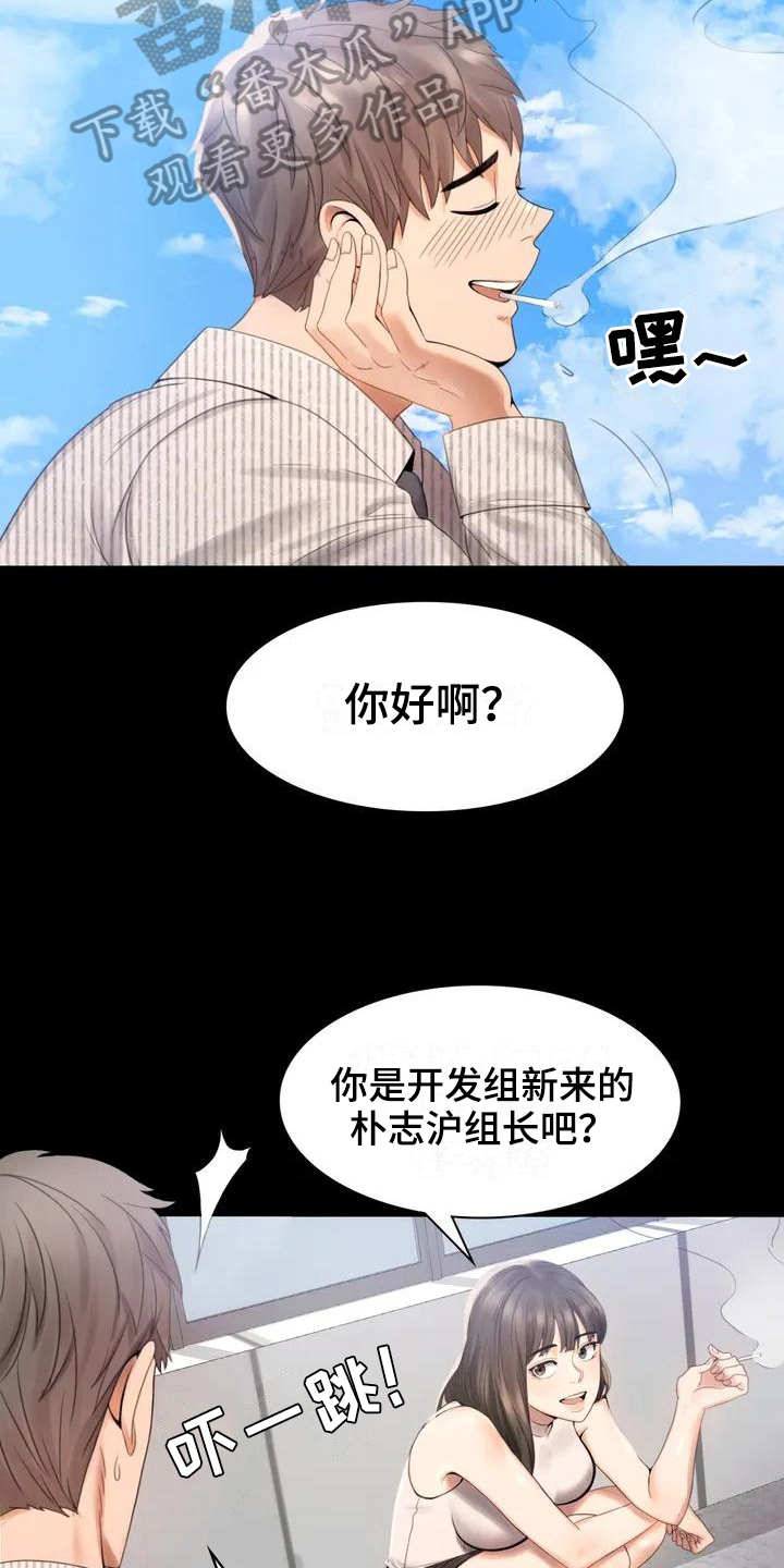 《婚姻变化》漫画最新章节第4章：同事免费下拉式在线观看章节第【3】张图片