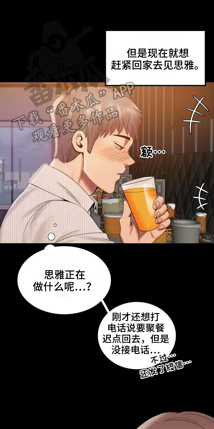 《婚姻变化》漫画最新章节第6章：照片免费下拉式在线观看章节第【15】张图片